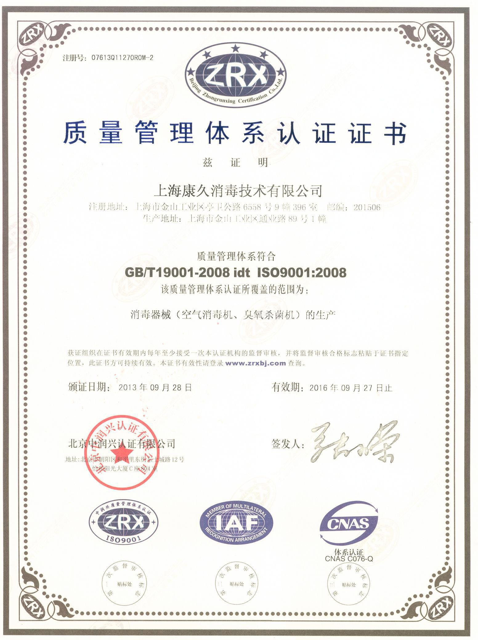 “西青质量认证中文康久