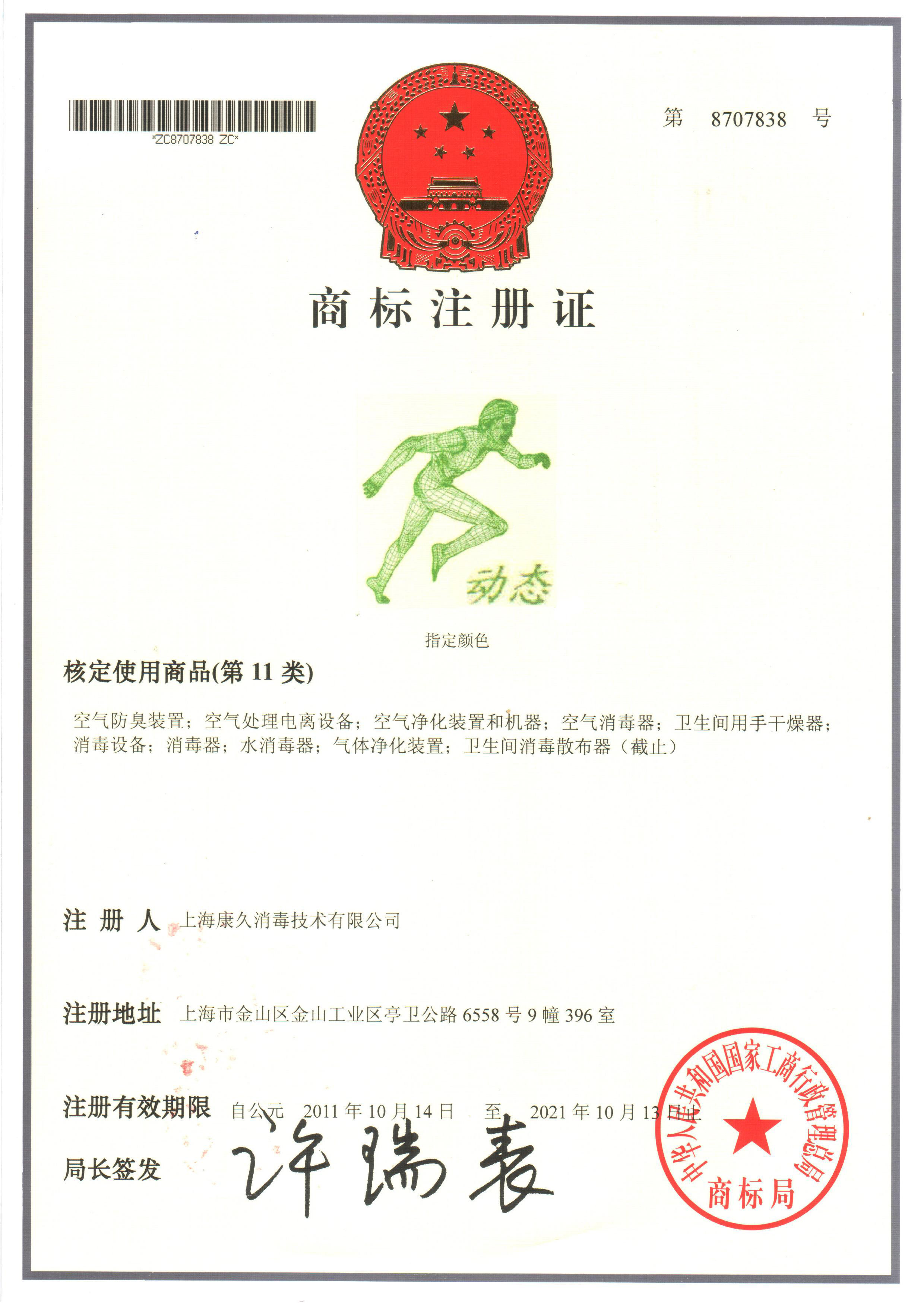 “西青商标注册证动态